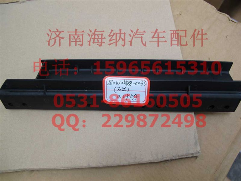 810W26488-0033,左支架,济南海纳汽配有限公司