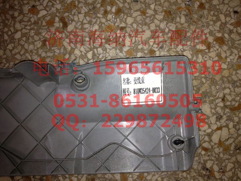 810W25424-0030D0836,电缆槽上部,济南海纳汽配有限公司