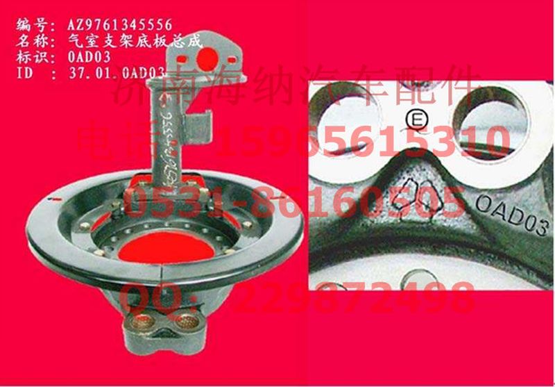 WG9761345556,制动气室支架总成（左）,济南海纳汽配有限公司