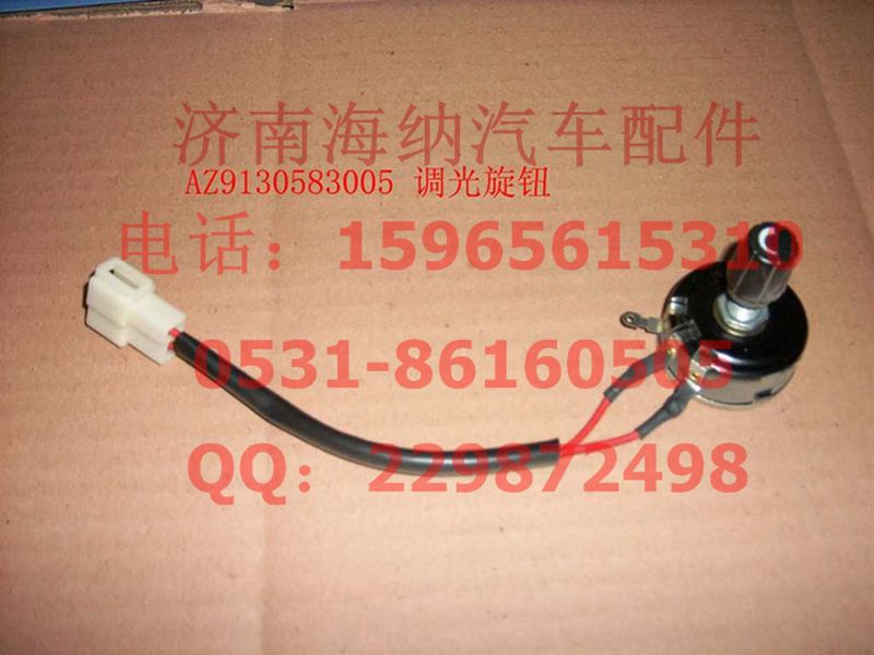 WG9130583005,调光旋钮,济南海纳汽配有限公司