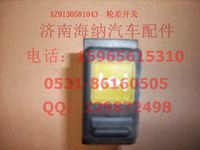 WG9130581043,轮差开关,济南海纳汽配有限公司