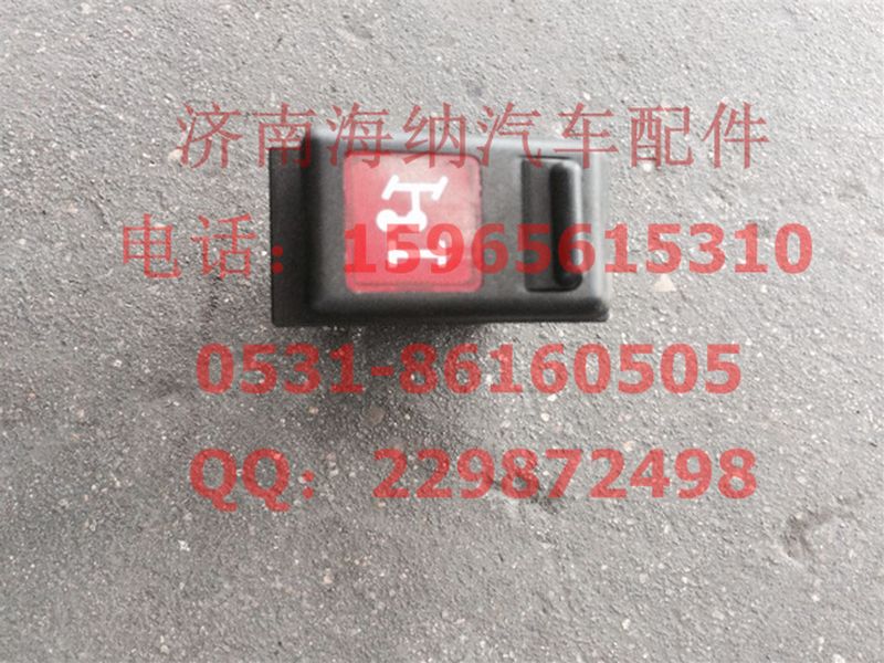 WG9130581040,取力开关,济南海纳汽配有限公司