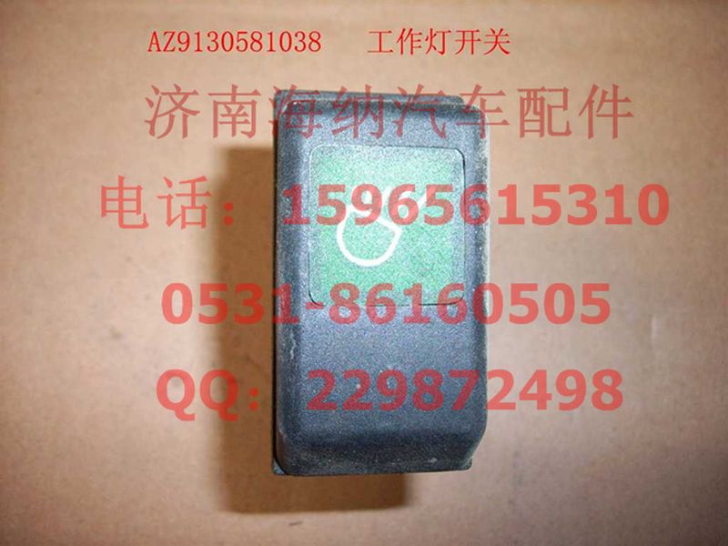 WG9130581038,工作灯开关,济南海纳汽配有限公司