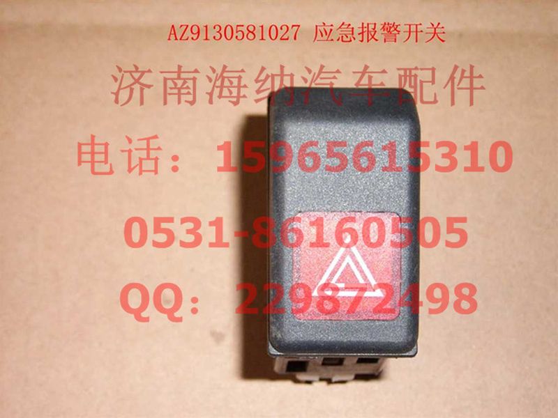 WG9130581027,危机报警开关,济南海纳汽配有限公司