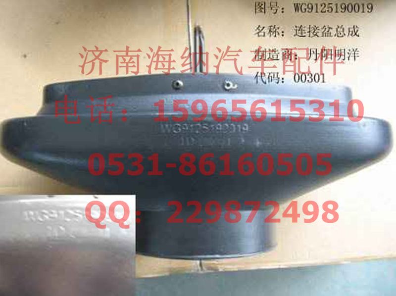 WG9125190019,连接盆总成,济南海纳汽配有限公司