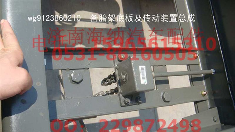WG9123860210,备胎架底板及传动装置总成,济南海纳汽配有限公司