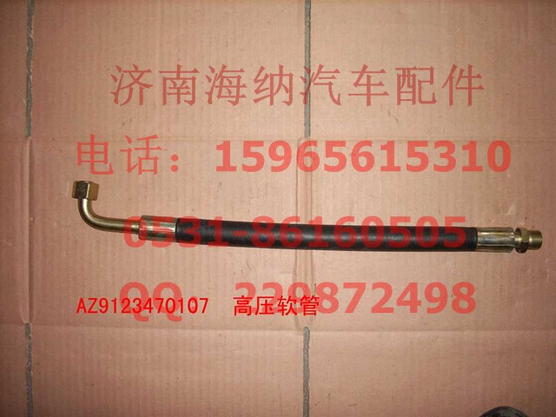 WG9123470107,高压软管总成,济南海纳汽配有限公司