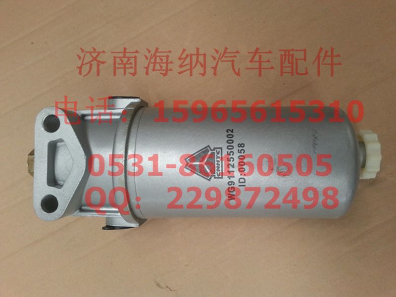 WG9112550002,STR一道滤总成，产地山东济南,济南海纳汽配有限公司
