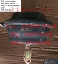 WG4005362004,膜片式制动气室(20,L=65,右),济南海纳汽配有限公司