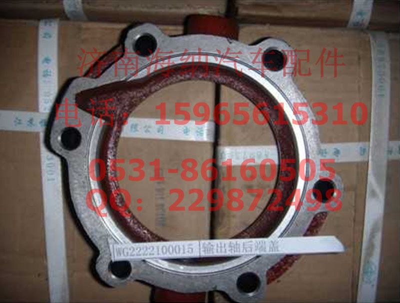 WG2222100015,输出轴后端盖产地山东济南,济南海纳汽配有限公司