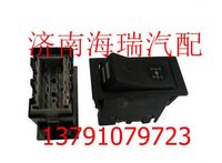 陜汽德龍軸間差速鎖翹板開關(guān) 