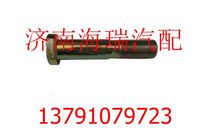 陜汽漢德車輪螺栓 
