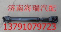 陜汽德龍傳動(dòng)軸 