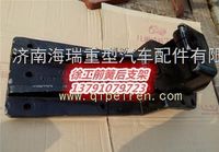陜汽通力南京徐工安徽華菱宇通重工山東一汽鵬翔前簧后支架 