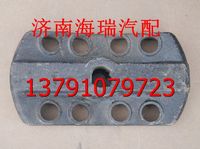 陜汽同力礦用車前簧壓塊  同力重工前簧壓塊 