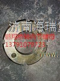 安徽華菱南京徐工鵬翔寬體車轉(zhuǎn)向節(jié)螺母 