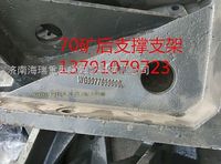 70礦山霸后支撐支架 WG99770590004