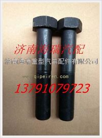 南京徐工礦用車螺栓-推力桿用 