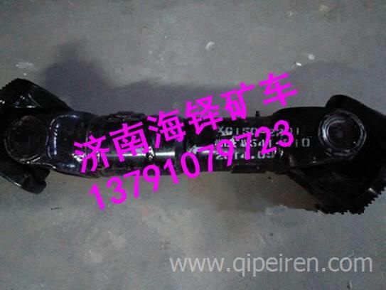 NXG2205RFW121-010南京徐工矿用车传动轴带滑动叉装车 NXG2205RFW121-010