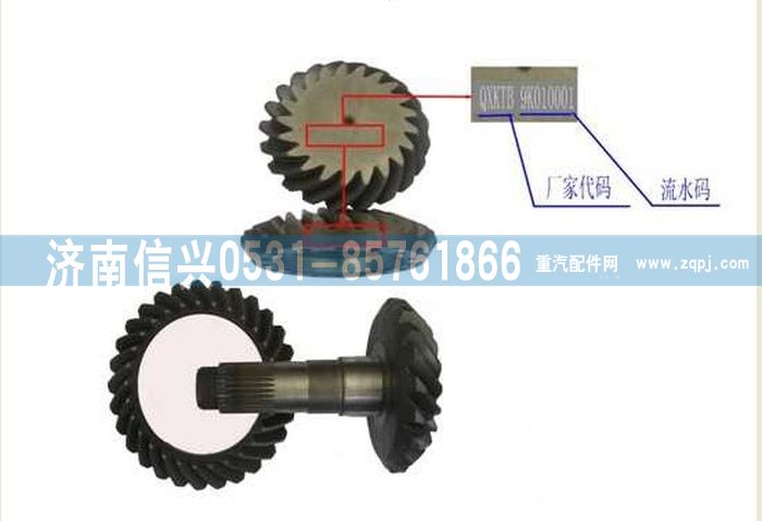 AZ9981320159,后桥锥齿轮付总成(2924，I=4.77),济南信兴汽车配件贸易有限公司