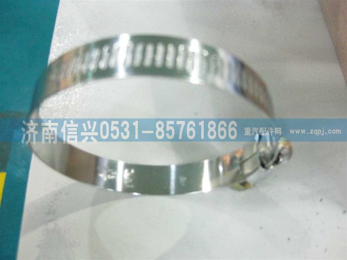 VG1034110101,卡箍,济南信兴汽车配件贸易有限公司