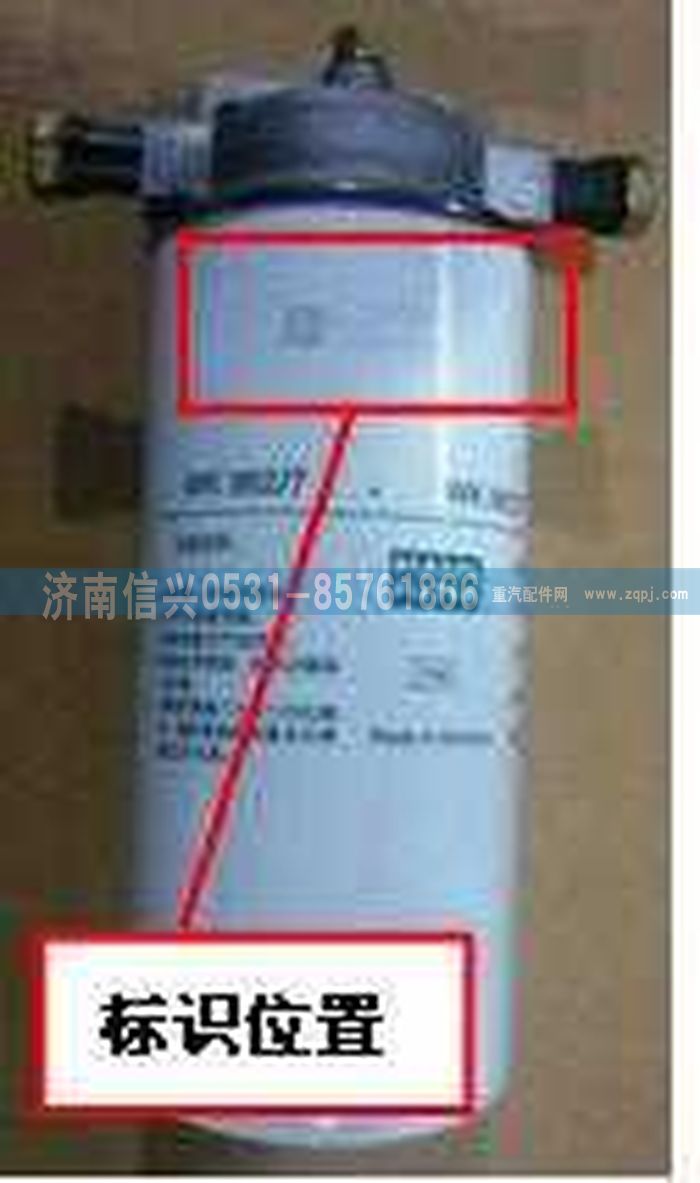 VG1092080008,燃油精滤器总成,济南信兴汽车配件贸易有限公司