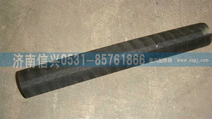 VG1095010034,带纤维夹层胶管,济南信兴汽车配件贸易有限公司
