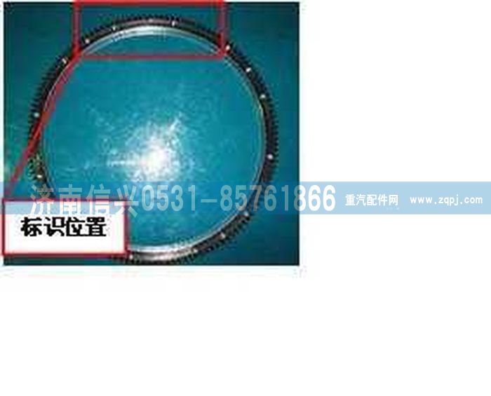 VG1095020238,飞轮齿圈,济南信兴汽车配件贸易有限公司