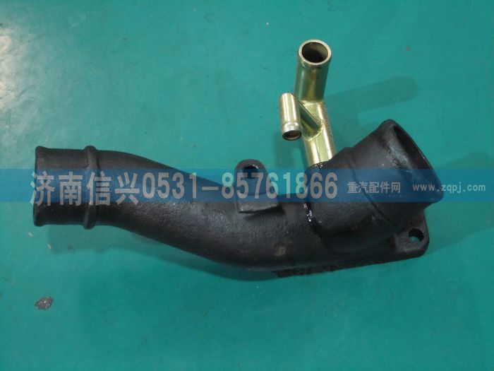 VG1095060012,水管接头,济南信兴汽车配件贸易有限公司