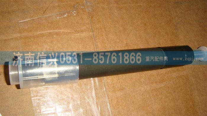 VG1095080001,喷油器总成（节Ⅲ）,济南信兴汽车配件贸易有限公司