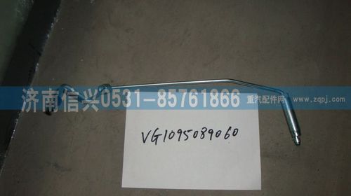 VG1095089060,第六缸高压油管总成（EGR四气门）,济南信兴汽车配件贸易有限公司