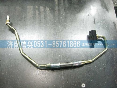 VG1095110046,增压器进油管,济南信兴汽车配件贸易有限公司
