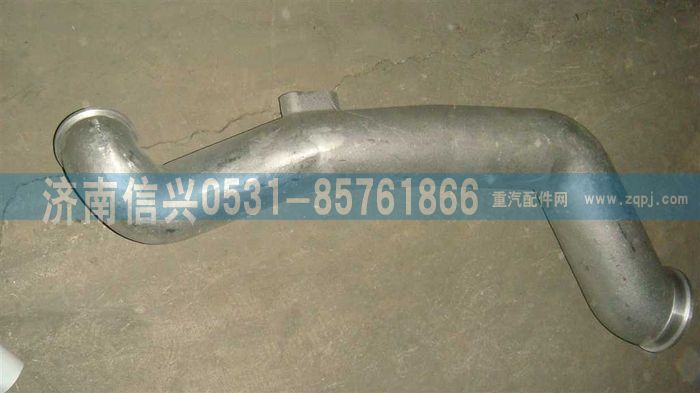 VG1095110101,增压器联接弯管,济南信兴汽车配件贸易有限公司