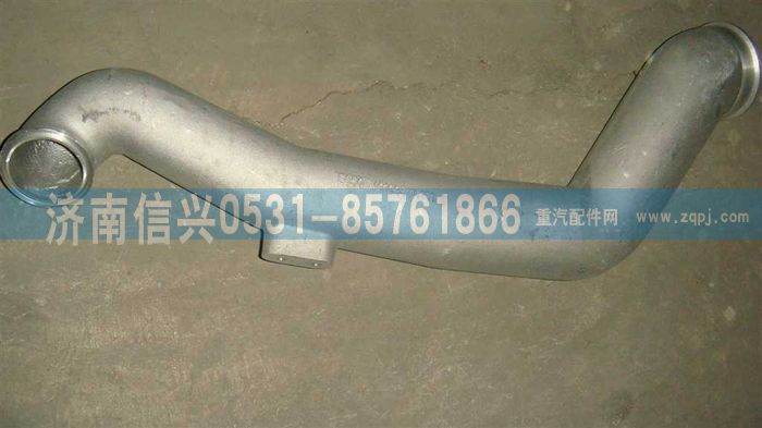 VG1095110101,增压器联接弯管,济南信兴汽车配件贸易有限公司