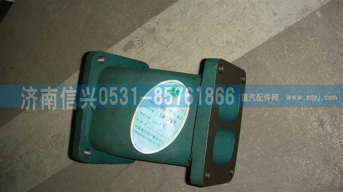 VG1095110123,排气接管（STR两气门EGR95-96机）,济南信兴汽车配件贸易有限公司