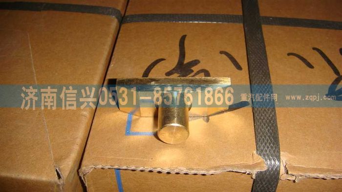 AZ2229100206,变速叉滑块,济南信兴汽车配件贸易有限公司