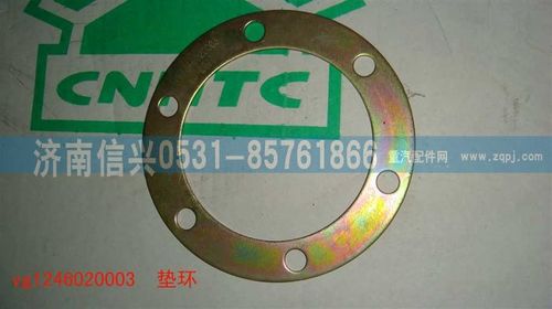 VG1246020003,垫环,济南信兴汽车配件贸易有限公司