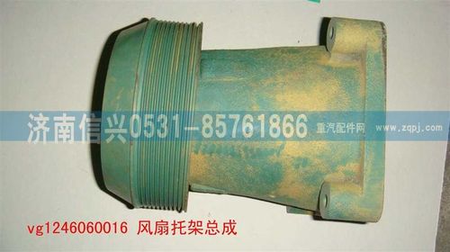 VG1246060016,风扇托架总成,济南信兴汽车配件贸易有限公司
