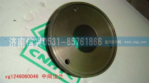 VG1246060046,中间法兰,济南信兴汽车配件贸易有限公司