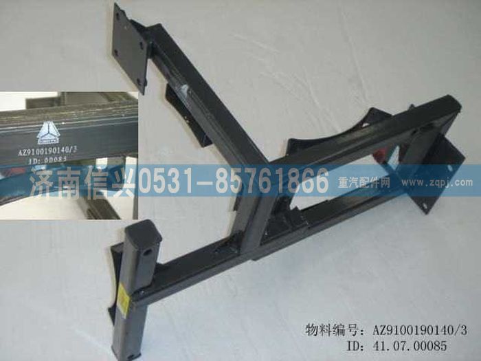 AZ9100190140,托架及紧固带总成,济南信兴汽车配件贸易有限公司
