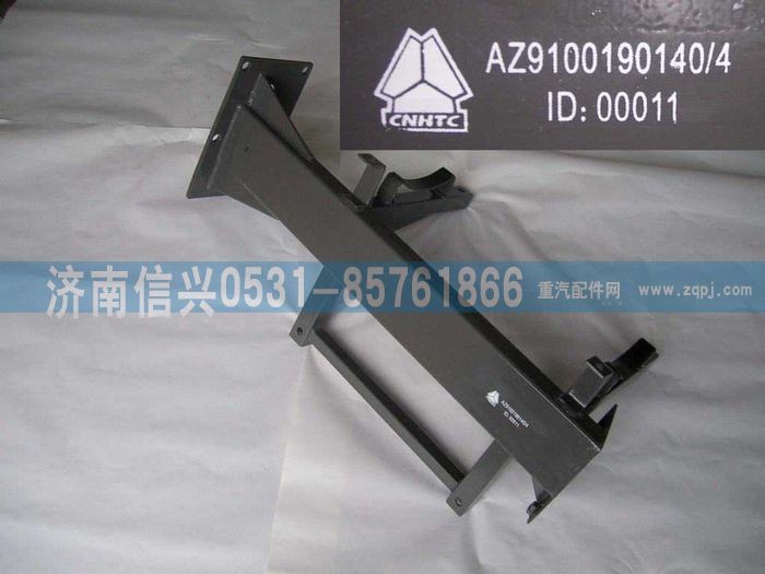 AZ9100190140,托架及紧固带总成,济南信兴汽车配件贸易有限公司