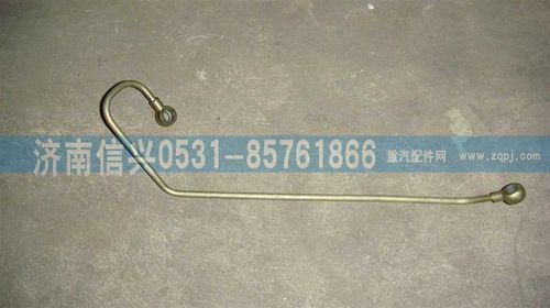 VG1246080015,共轨组件回油管,济南信兴汽车配件贸易有限公司