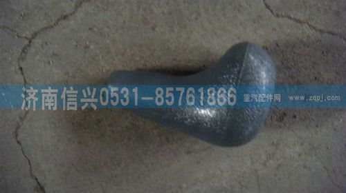 AZ9100240060,手柄头,济南信兴汽车配件贸易有限公司
