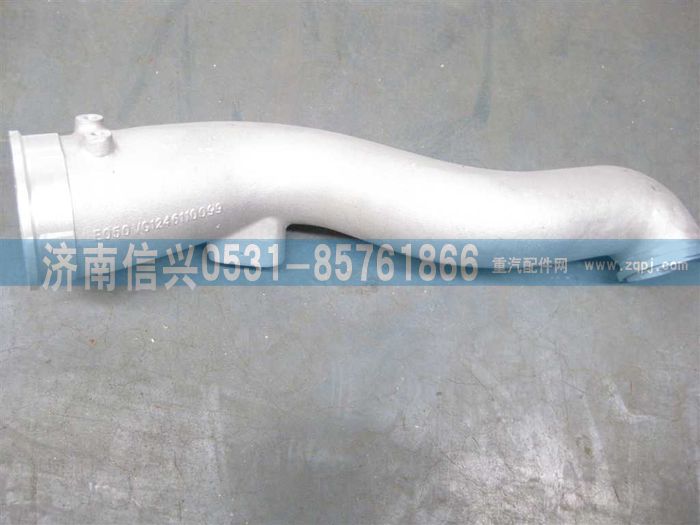VG1246110099,增压器联接弯管,济南信兴汽车配件贸易有限公司