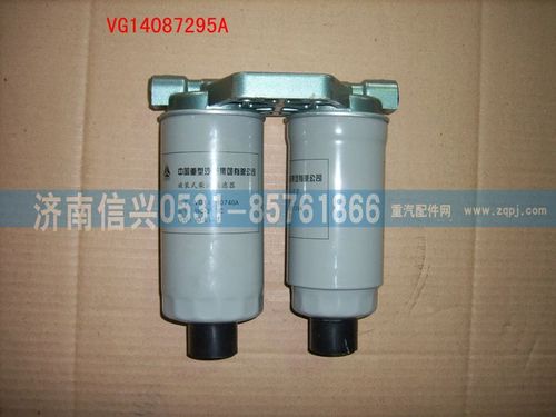 VG14087295A,燃油滤清器总成,济南信兴汽车配件贸易有限公司