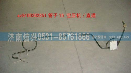 AZ9100362251,管子16 空压机-直通,济南信兴汽车配件贸易有限公司