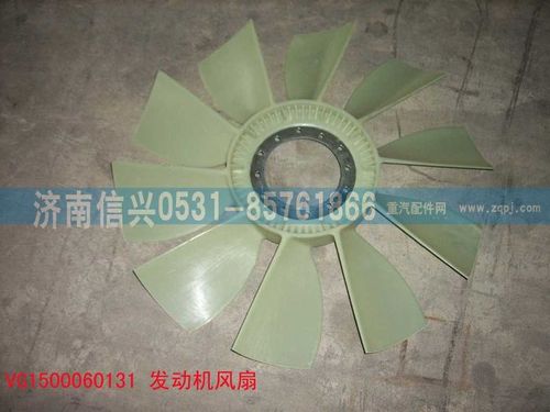 VG1500060131,风扇,济南信兴汽车配件贸易有限公司
