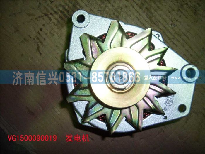 VG15000900191,500W交流发电机,济南信兴汽车配件贸易有限公司