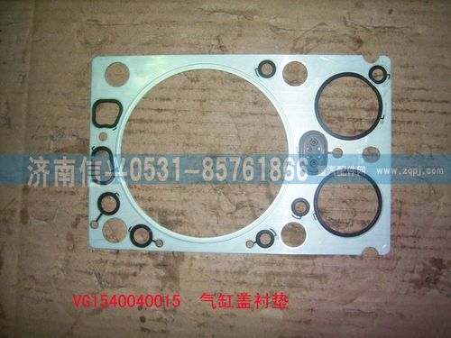 VG1540040015,气缸盖衬垫(57-欧3机7根副螺栓机型用),济南信兴汽车配件贸易有限公司