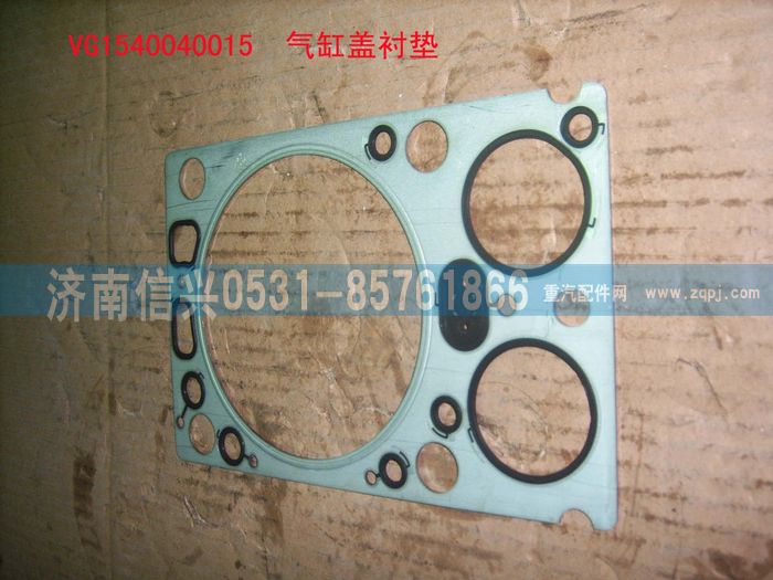 VG1540040015,气缸盖衬垫(57-欧3机7根副螺栓机型用1),济南信兴汽车配件贸易有限公司